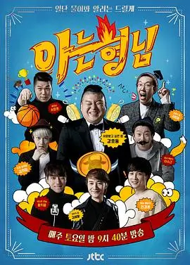 奔跑吧 最新季